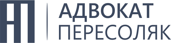 Пересоляк і Партнери