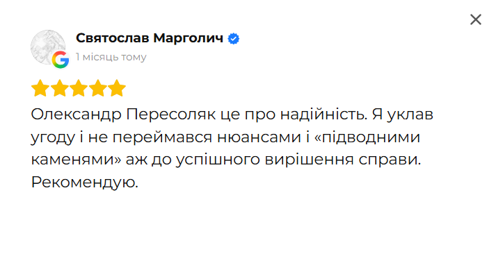 Відгук клієнта 10