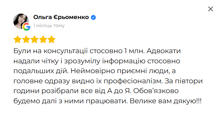 Відгук клієнта 11