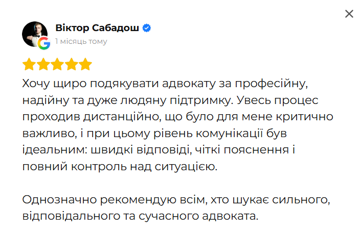 Відгук клієнта 12