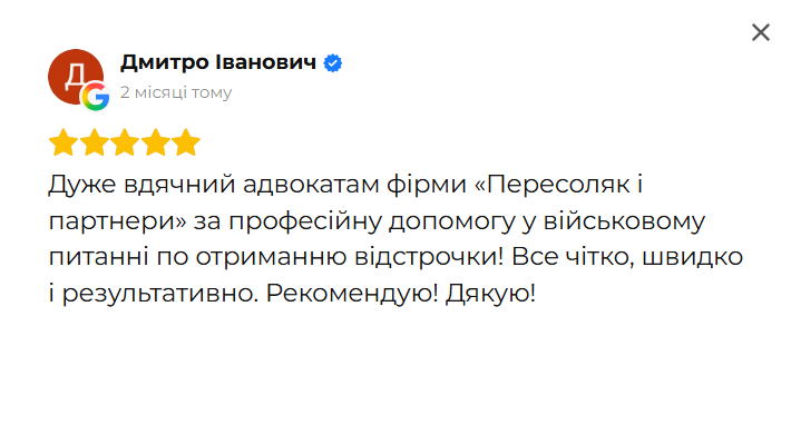 Відгук клієнта 16