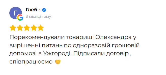 Відгук клієнта 22