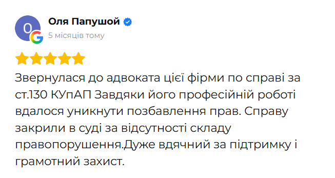 Відгук клієнта 26