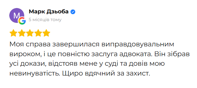 Відгук клієнта 43