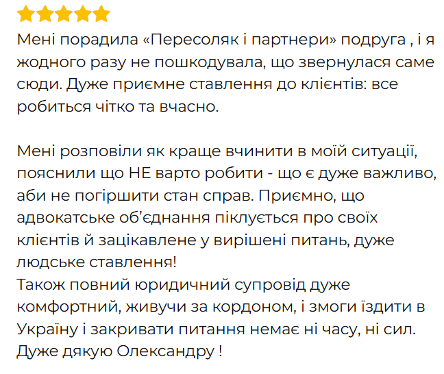 Відгук клієнта 44