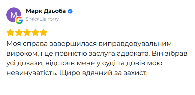 Відгук клієнта 45