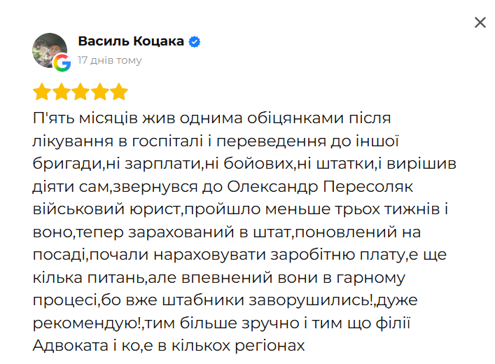 Відгук клієнта 5
