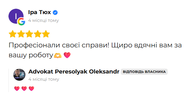 Відгук клієнта 53