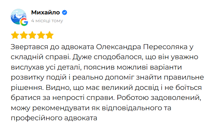Відгук клієнта 54