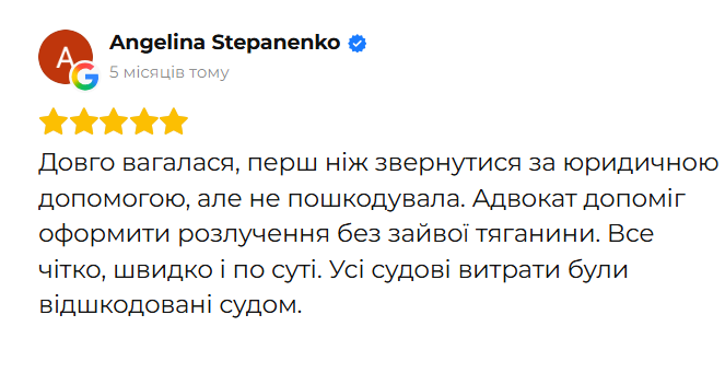 Відгук клієнта 55