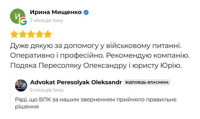 Відгук клієнта 60