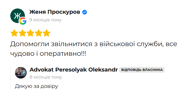 Відгук клієнта 61