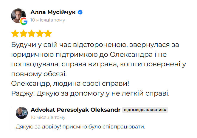 Відгук клієнта 62