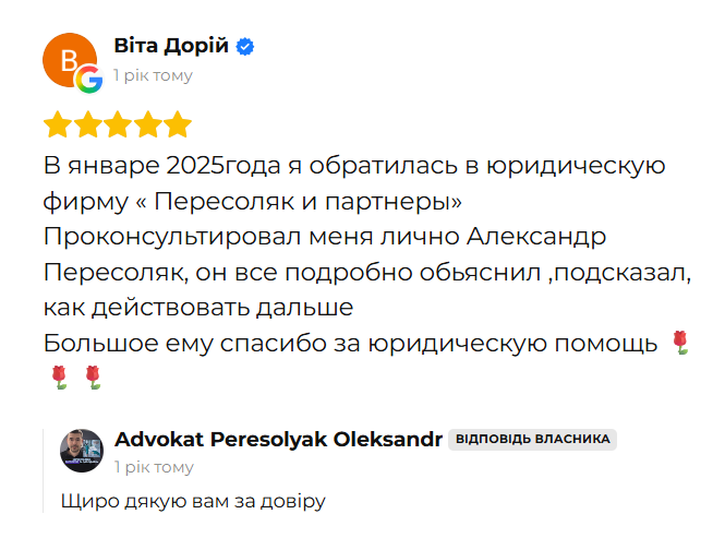 Відгук клієнта 65