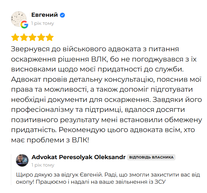 Відгук клієнта 67