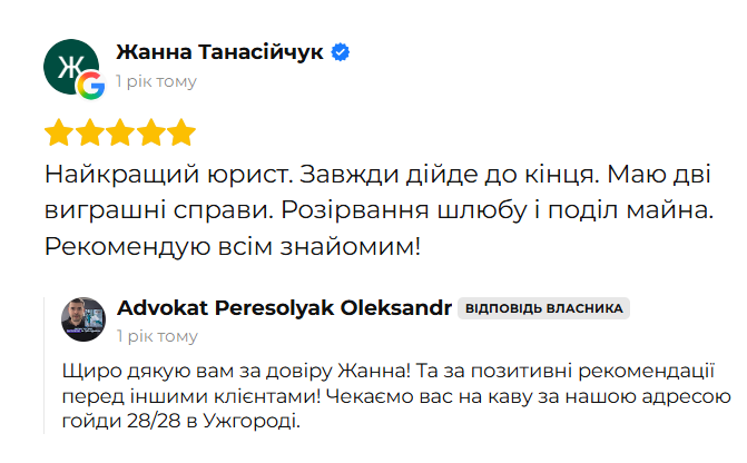 Відгук клієнта 68
