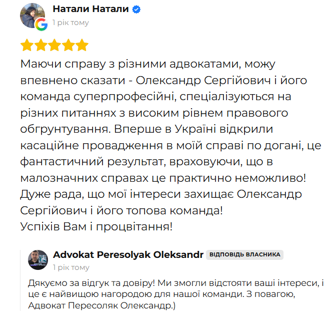 Відгук клієнта 69