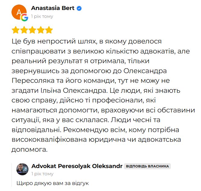 Відгук клієнта 70