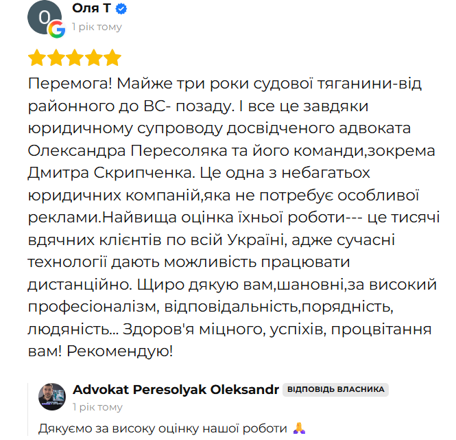 Відгук клієнта 73