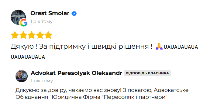 Відгук клієнта 74