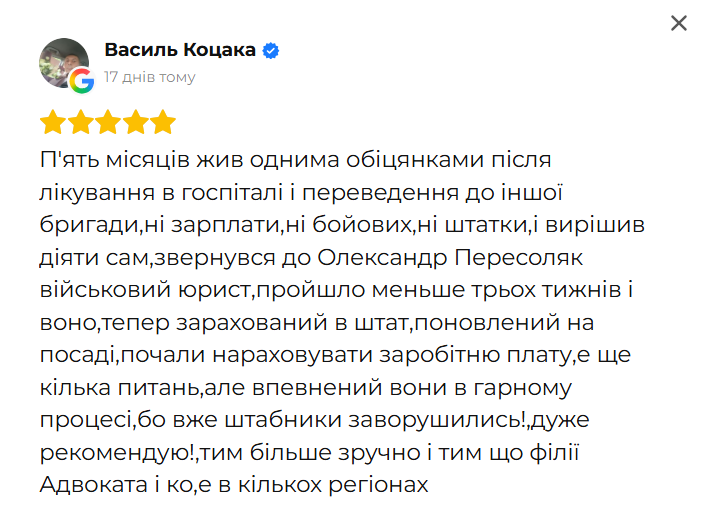 Відгук клієнта 8