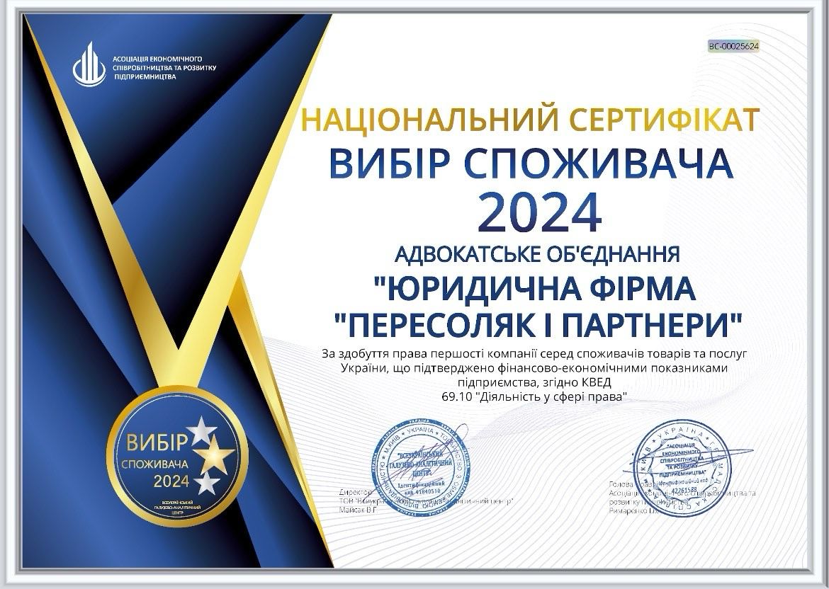 Сертифікат